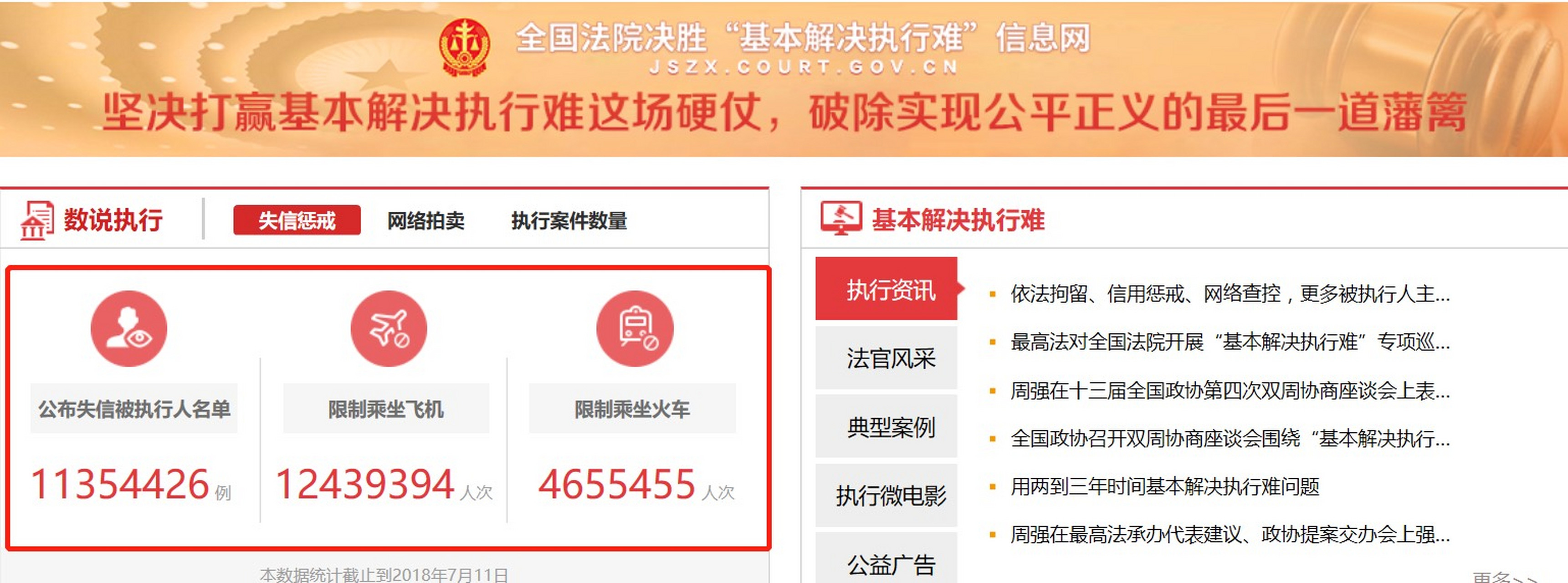 中国执行信息公开网_中国执行信息公开网官网免费查询
