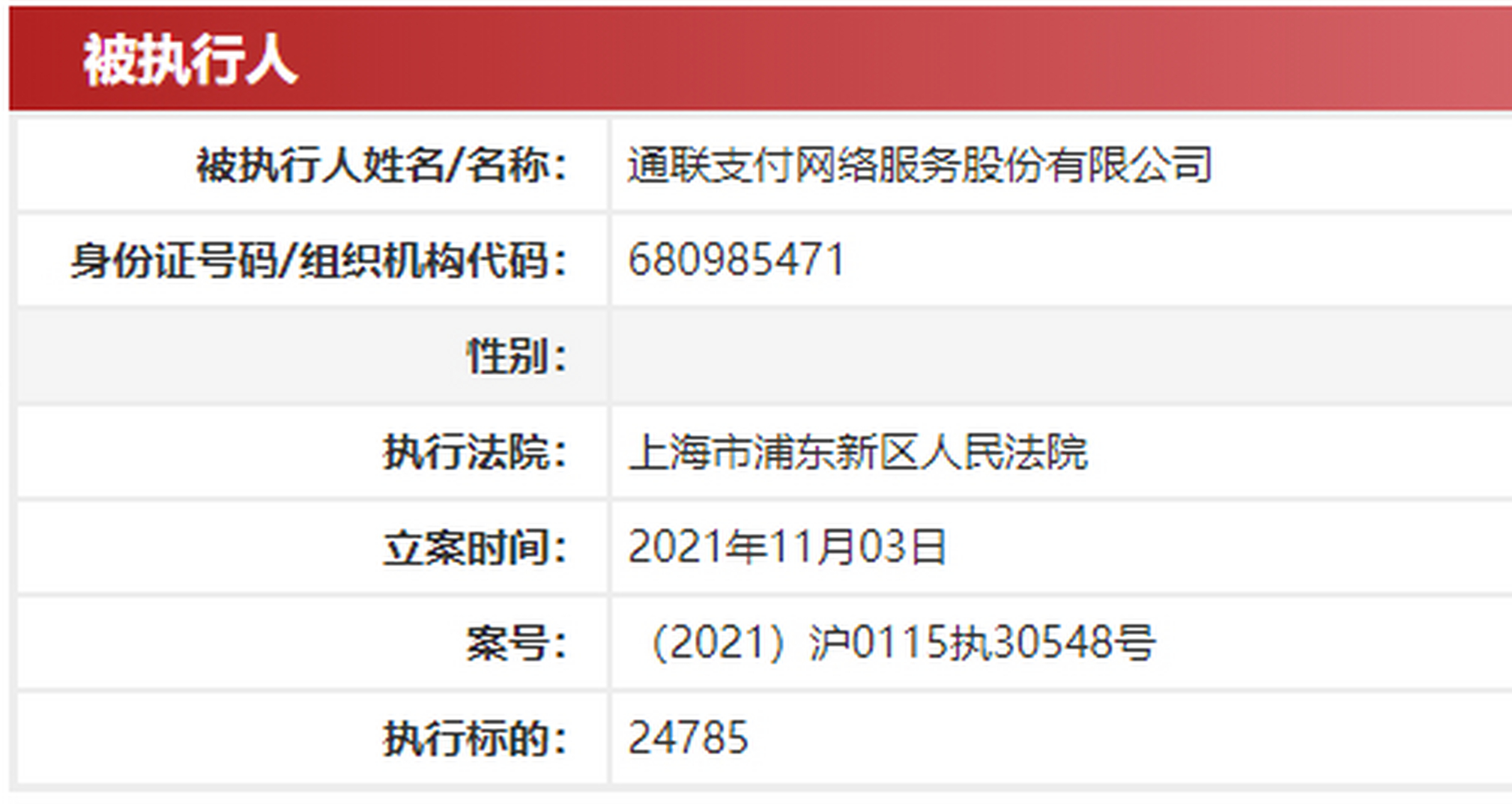 中国执行信息公开网_中国执行信息公开网官网免费查询