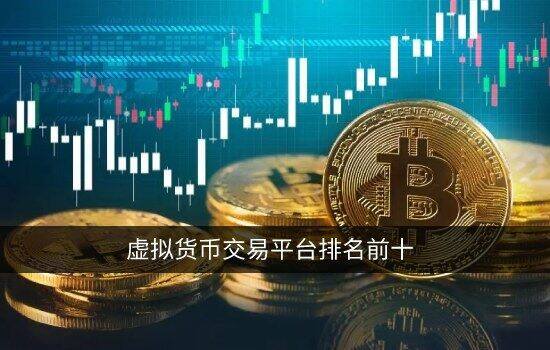 交易所平台排名_芝麻交易所排名第几