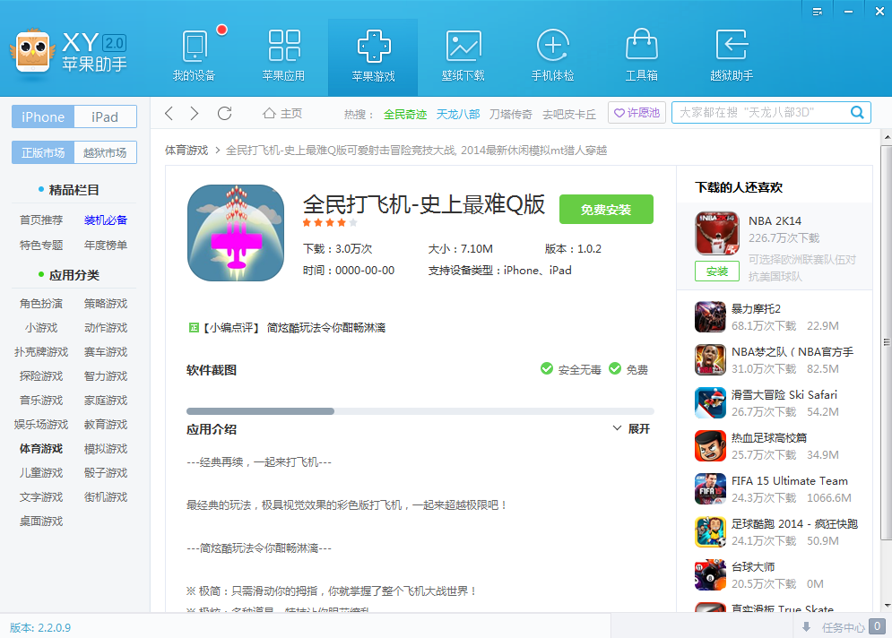 飞机软件苹果版_苹果版飞机游戏大全手机游戏