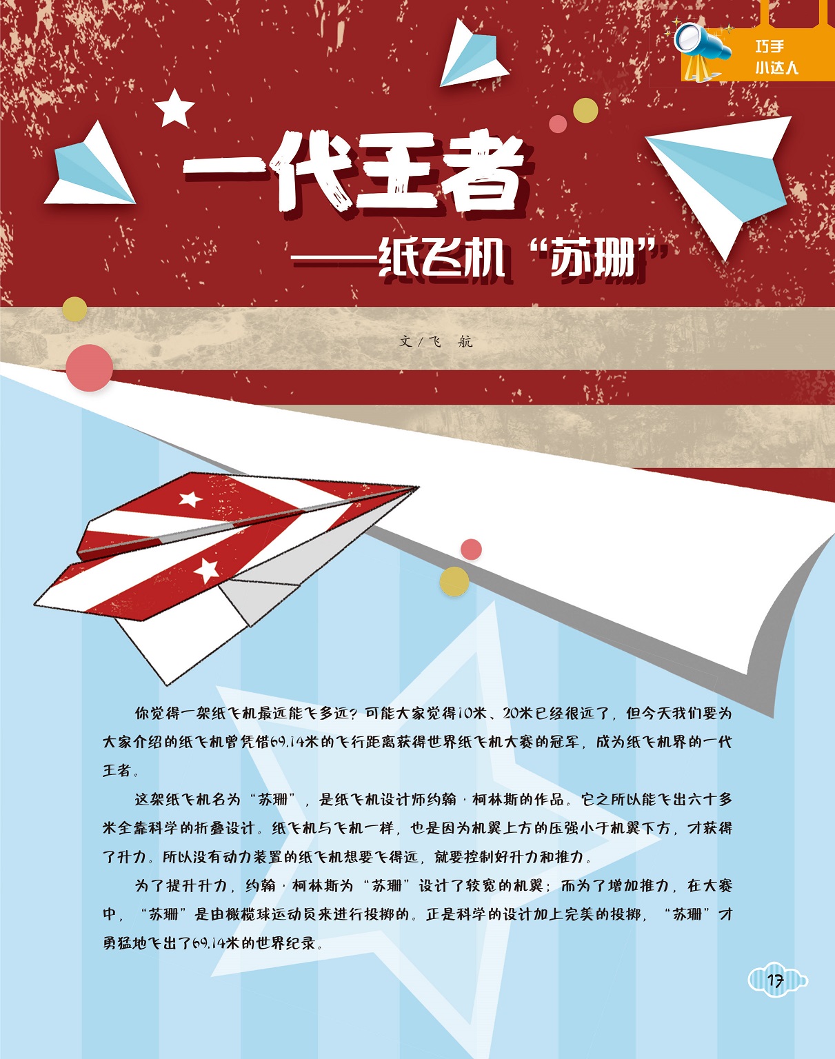 中国版纸飞机软件_公安通过纸飞机软件抓人