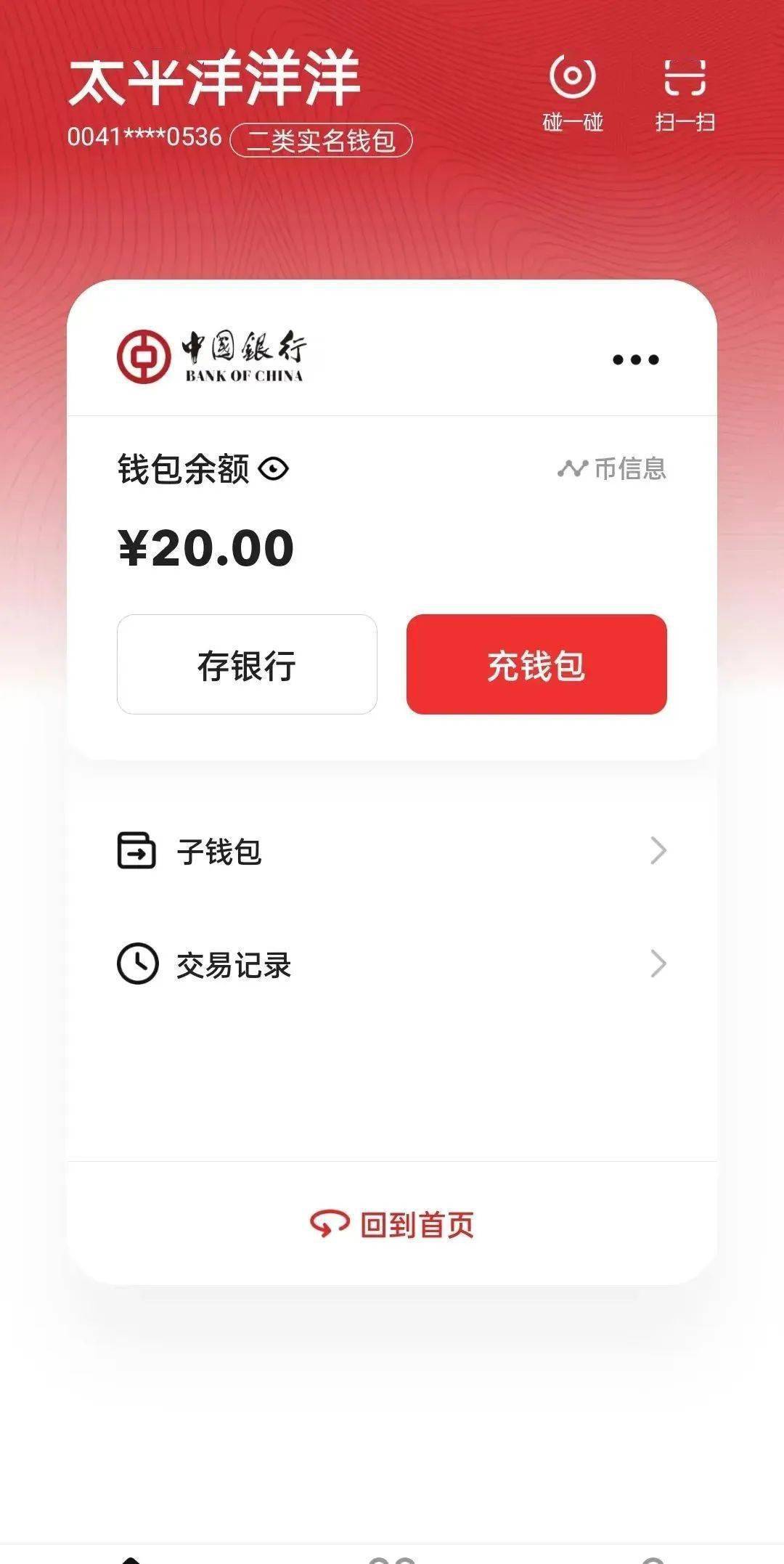 关于数字钱包app官方下载安装最新版的信息