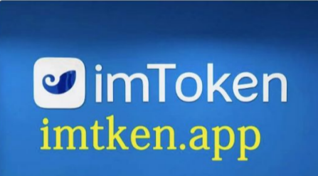 数字钱包imtoken_数字钱包imtoken下载