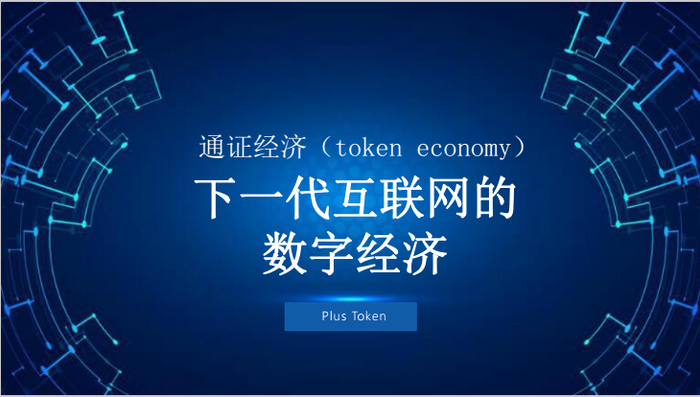 plustoken中文信息网_plustoken中文最新信息