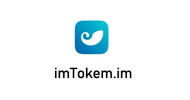 imtoken钱包官网下载_下载imtoken钱包app