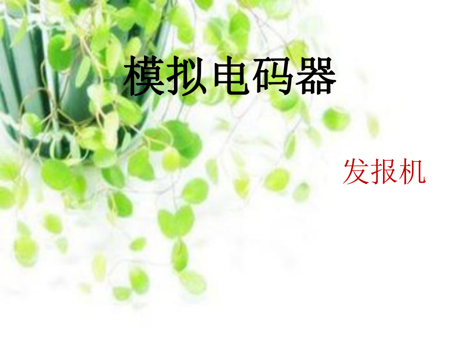 关于电子电报配音素材的信息