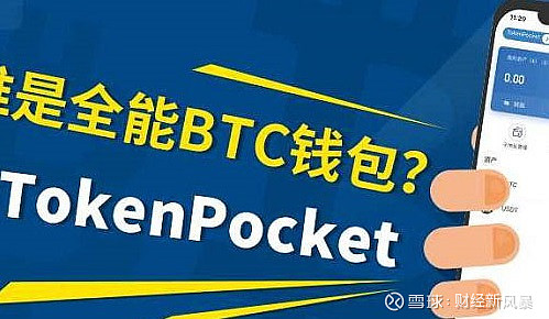 tokenpocket官方下载官网_tokenpocket官网下载手机版