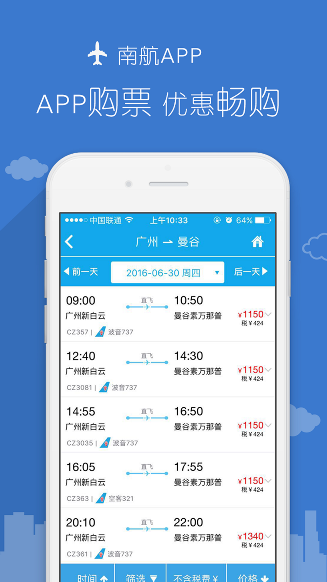 飞机app下载中文版安卓手机_飞机app下载中文版安卓手机怎么下载
