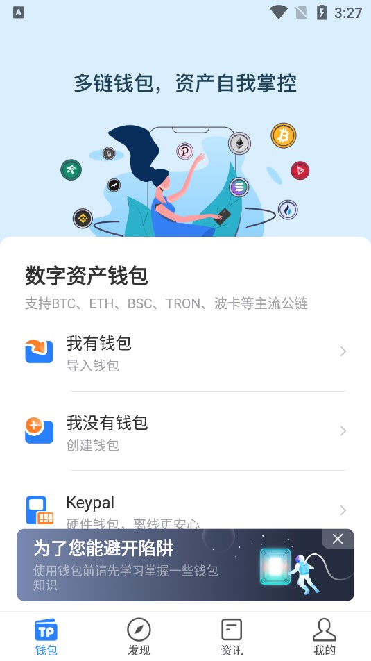 关于tokenpocket官网app的信息