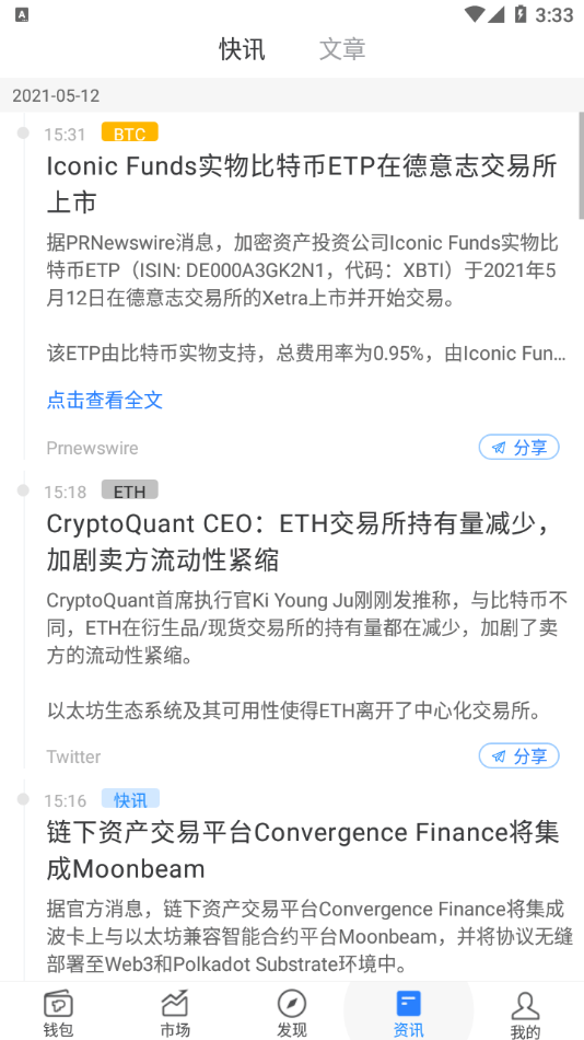 关于tokenpocket官网app的信息
