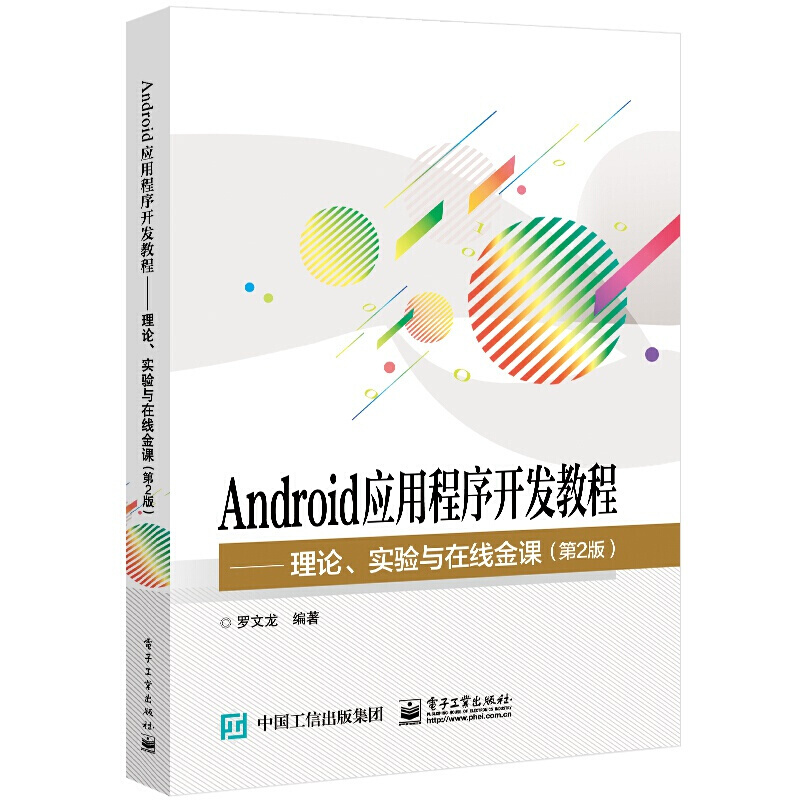android开发最全教程_android开发范例实战宝典