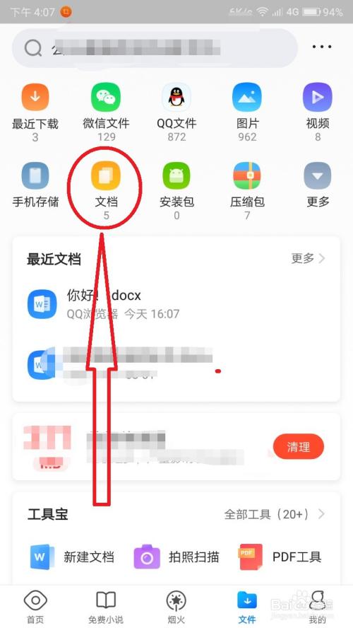 QQ浏览器加密文件去哪了_浏览器加密文件怎么打开查看