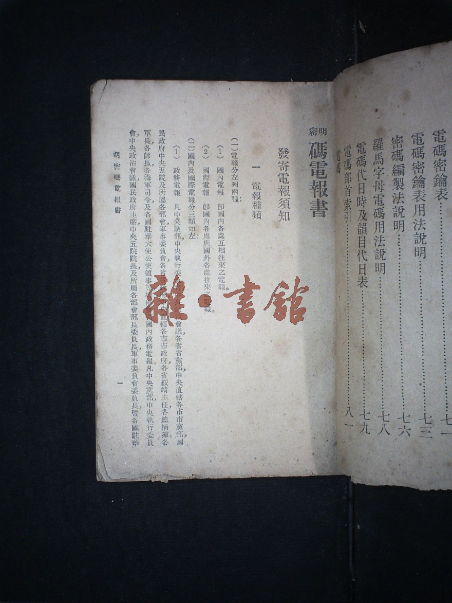二战电报密码对照表_二战时期电报密码是什么