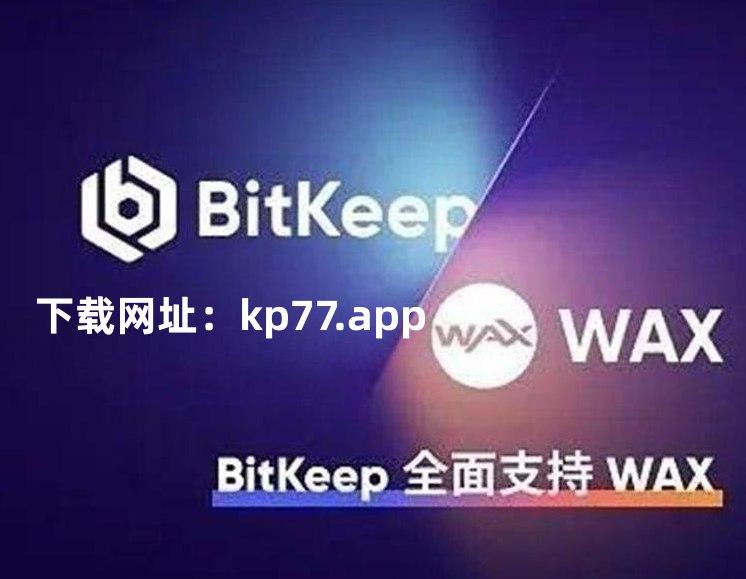 bitkeep钱包邀请码_bitkeep钱包怎么注册