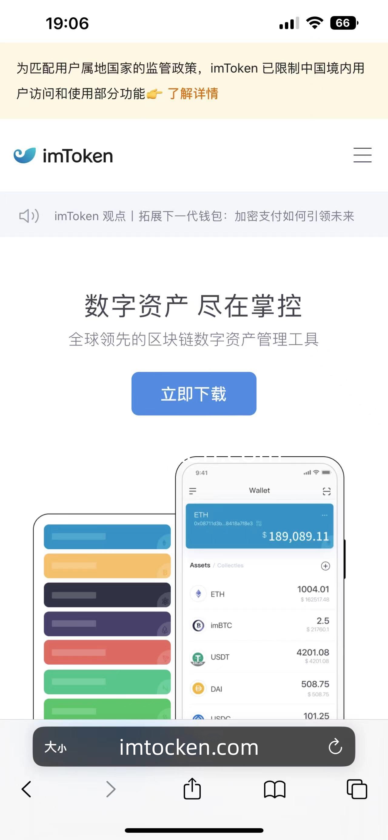 imtoken钱包下载官网地址_imtoken钱包官方下载最新版