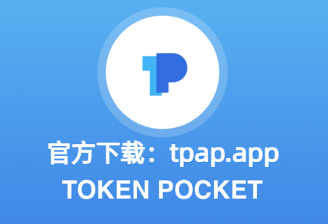 tp钱包官网最新版下载_tp钱包官网下载app中国