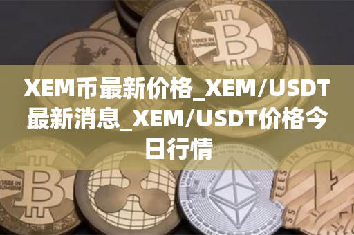usdt官网最新消息_usdt官网tetherto