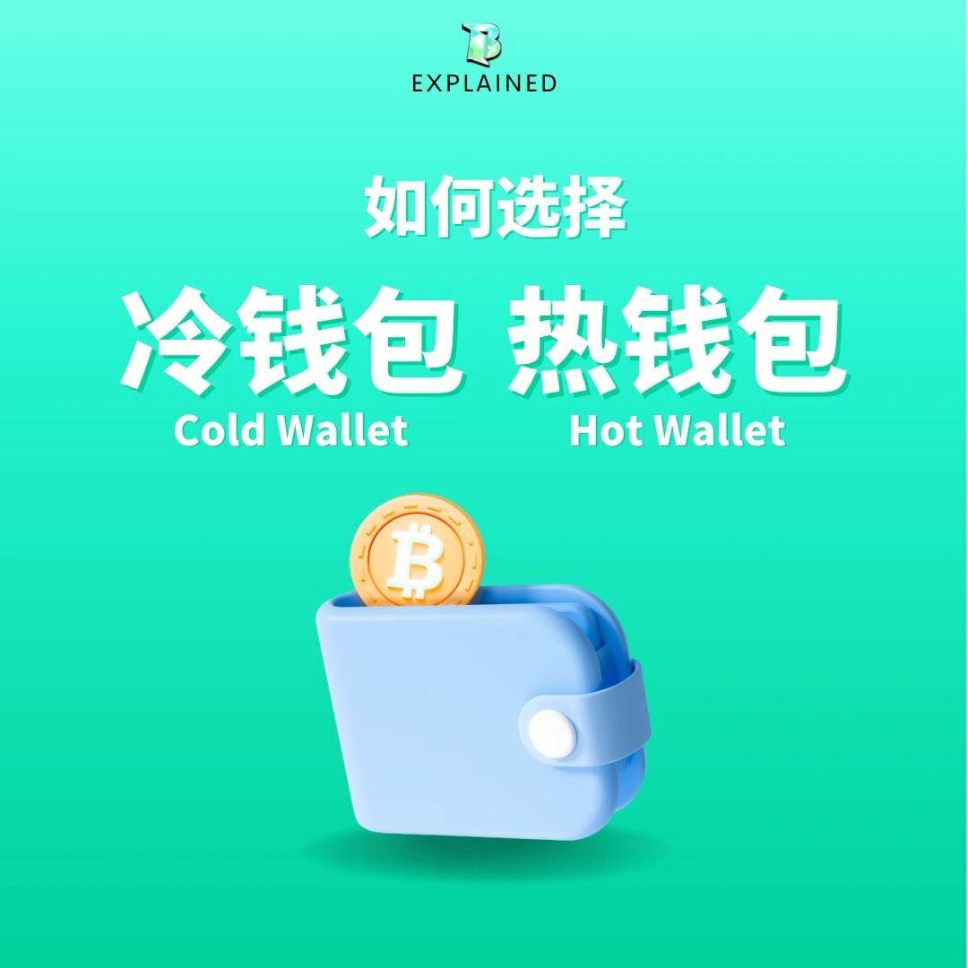 冷钱包安全还是热钱包安全_冷钱包和热钱包怎么区分的?