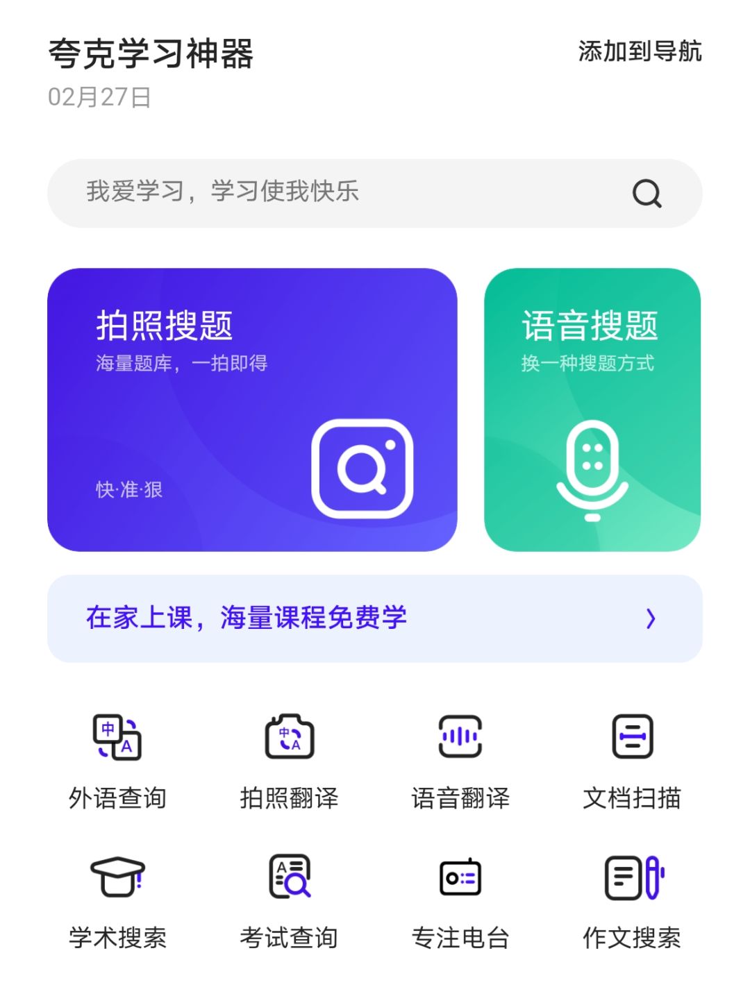 夸克搜索引擎入口_夸克搜索引擎入口在哪
