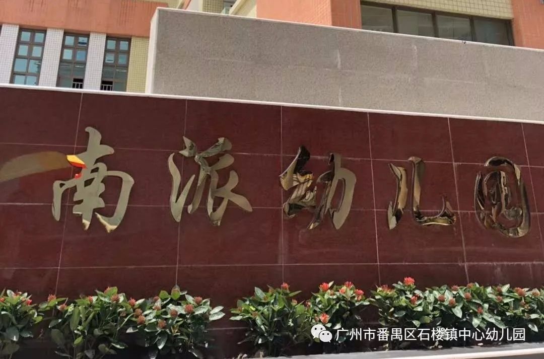 市桥街中心幼儿园_市桥街中心幼儿园教育集团