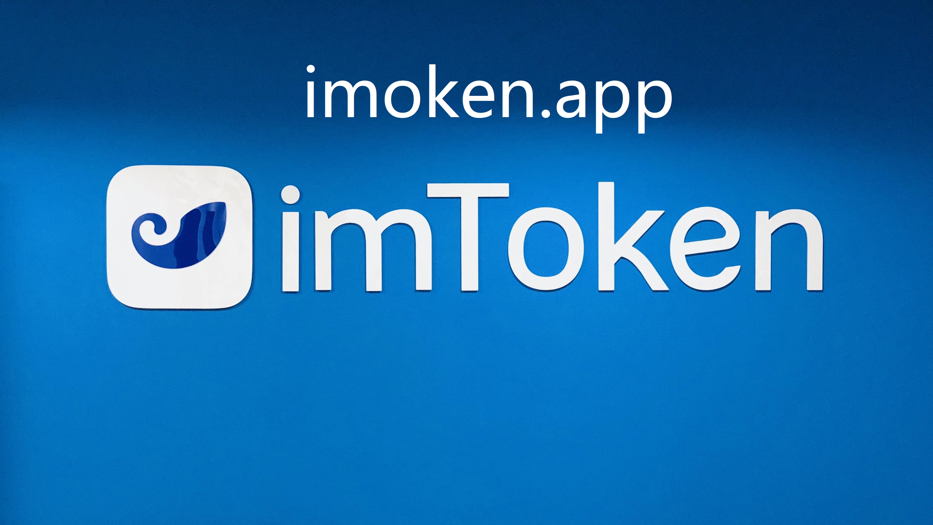 imtoken官网地址电话的简单介绍