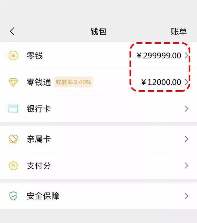 最新钱包余额微信图片_求一张20万余额的截图
