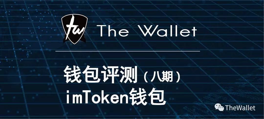 imtoken钱包属于什么钱包_imToken是冷钱包还是热钱包