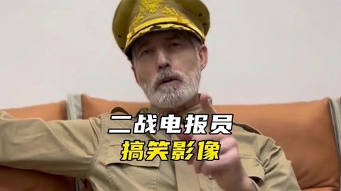 二战电报员图片_二战电报员图片搞笑