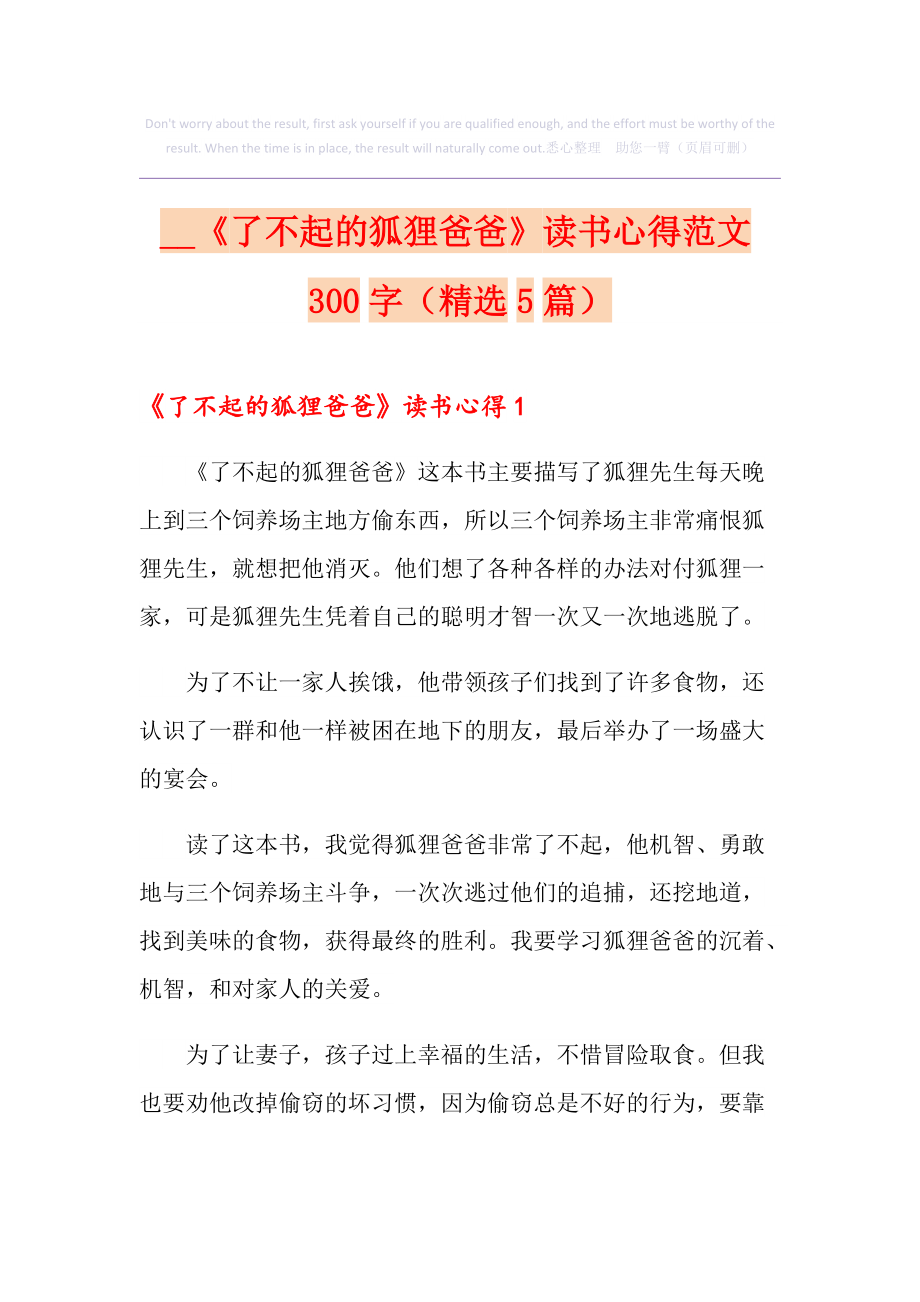 小狐狸在学校作文300字_小狐狸在学校作文300字怎么写