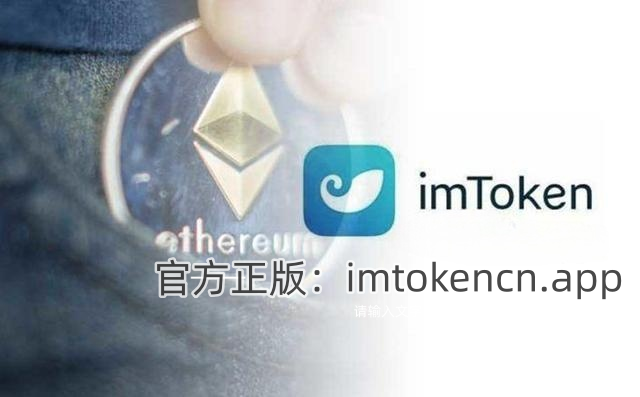 imtoken钱包最新版下载i_imtoken钱包最新版下载ios