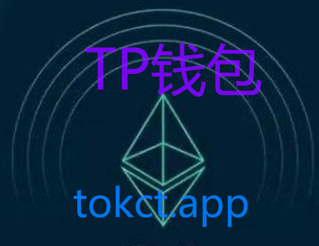 tokenpocket苹果手机下载_tokenpocket苹果版安装教程