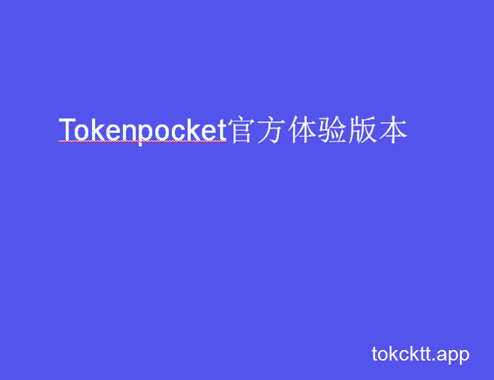 包含tokenpocket安卓版下载app的词条
