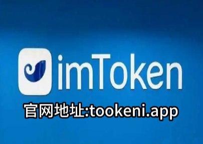 imtoken官网钱包下载_imtoken钱包官网app下载