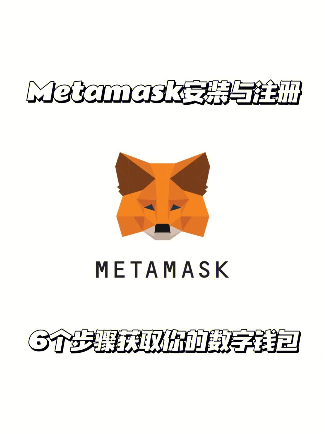 metamask发音_metamask怎么读音