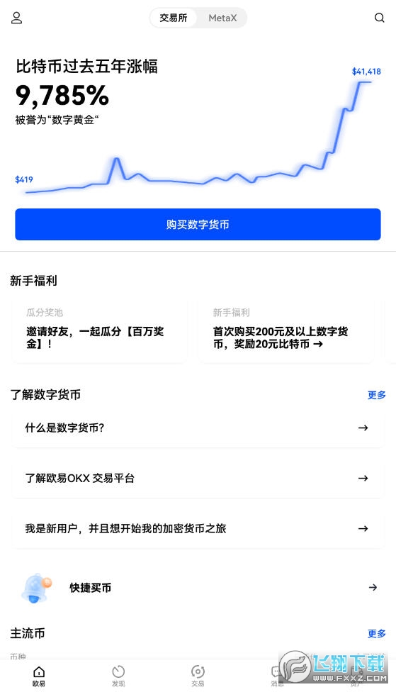 欧意交易所app下载_欧联交易所app下载最新版