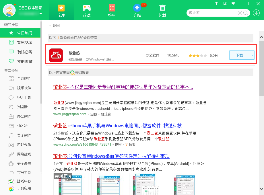 360搜索下载安装_360搜索下载安装手机 视频