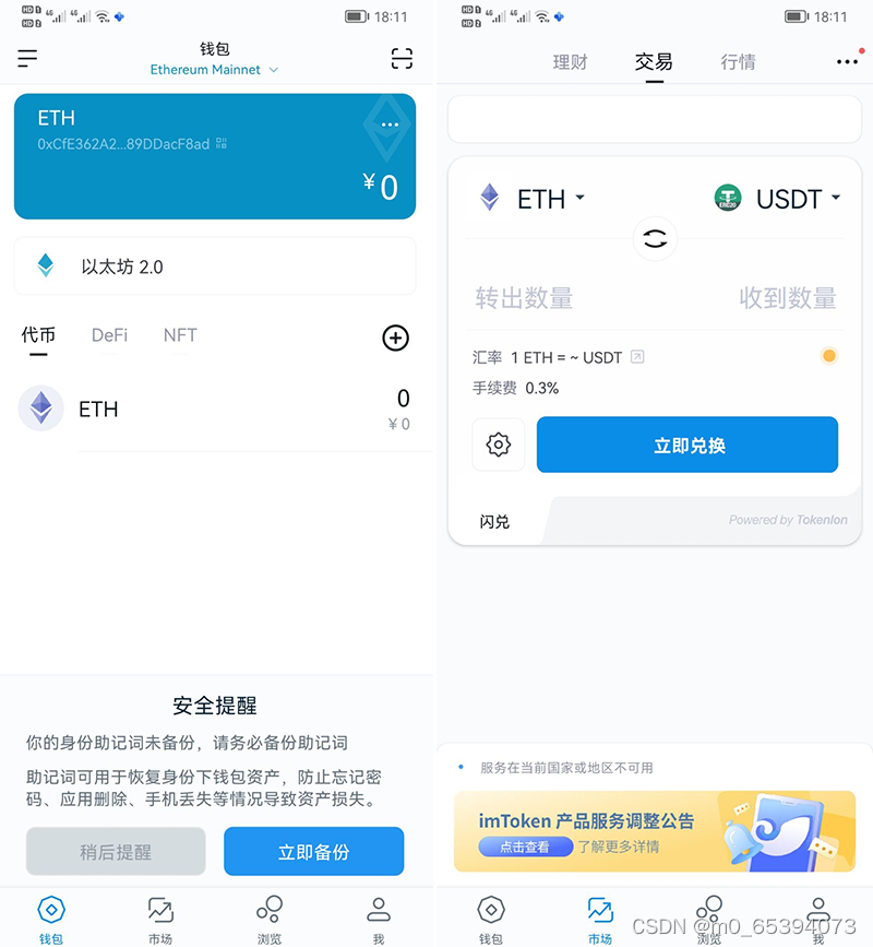 imtoken苹果下载教程_imtoken苹果版下载官网怎样下载