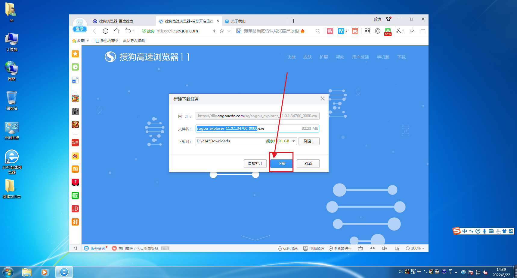 搜狗搜索下载安装_百度app网盘下载安装