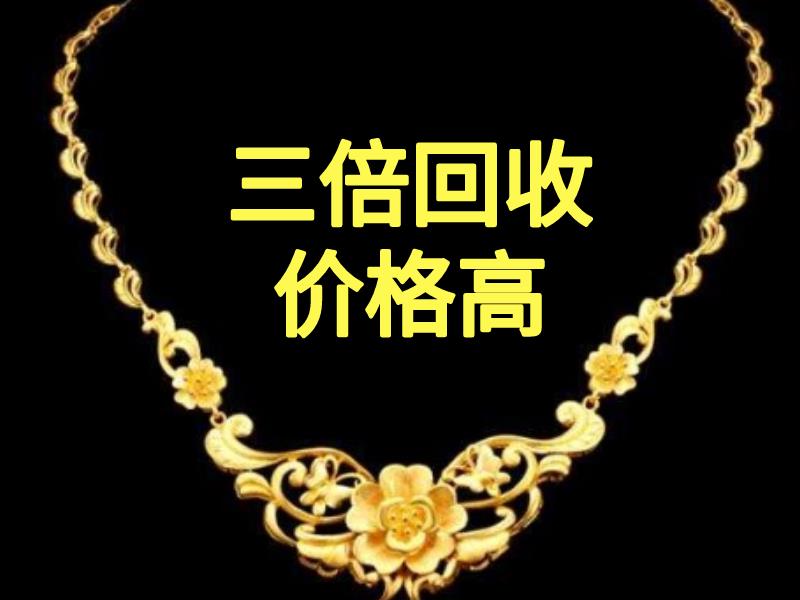 黄金价格回收_黄金价格回收今日最新价