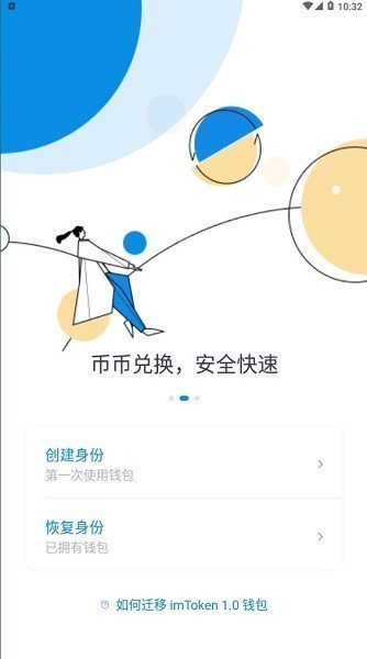imtoken官网下载1.0_imtoken官网下载283