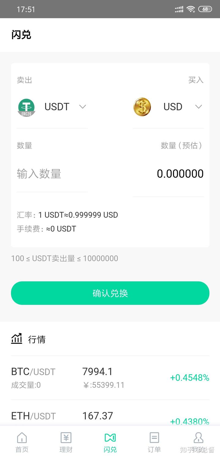 货币usdt怎么换人民币_usdt怎么换人民币多久到账