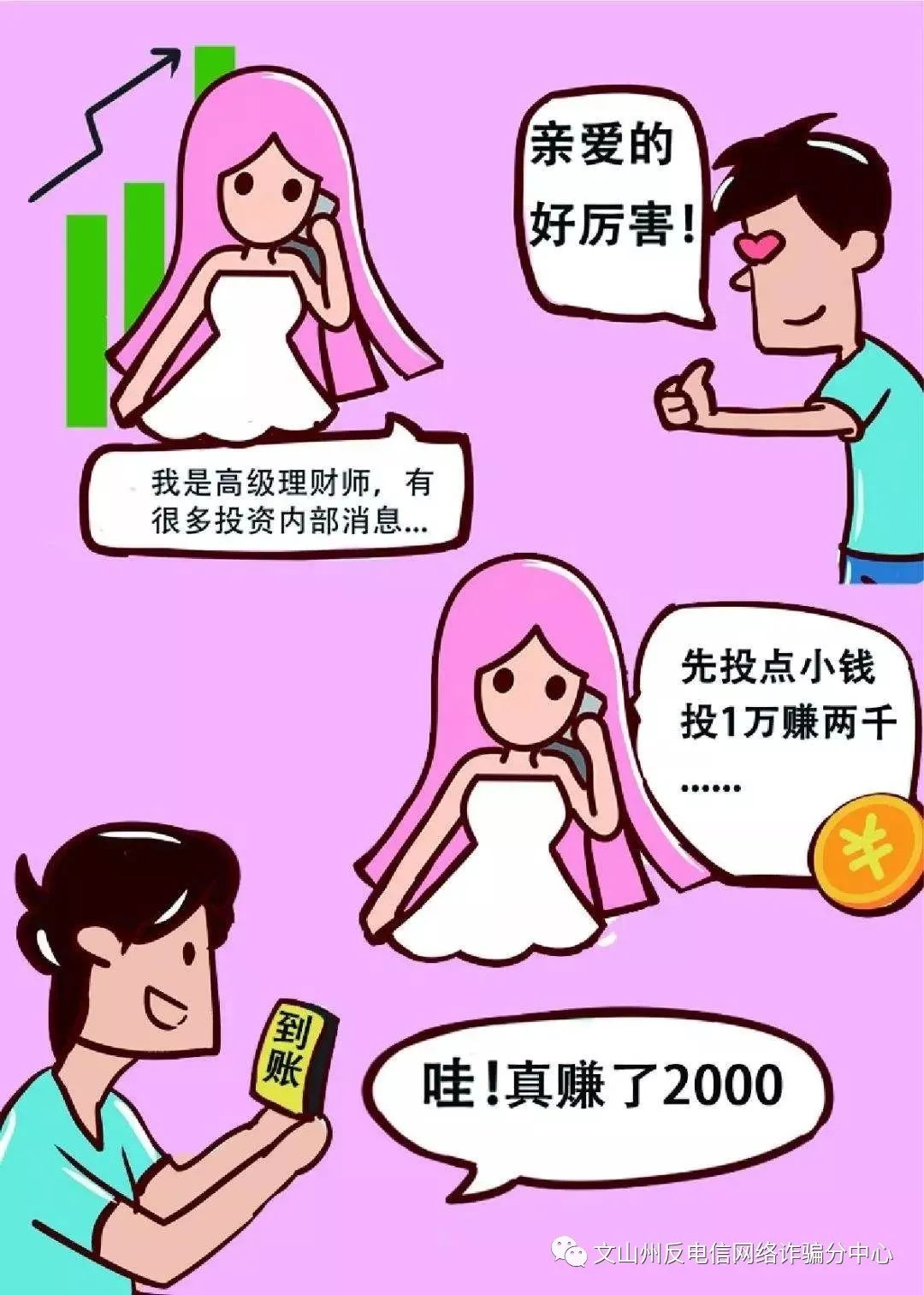 抖币被骗_抖币被骗充到第三方抖音号去了,抖音要警方配合才退款