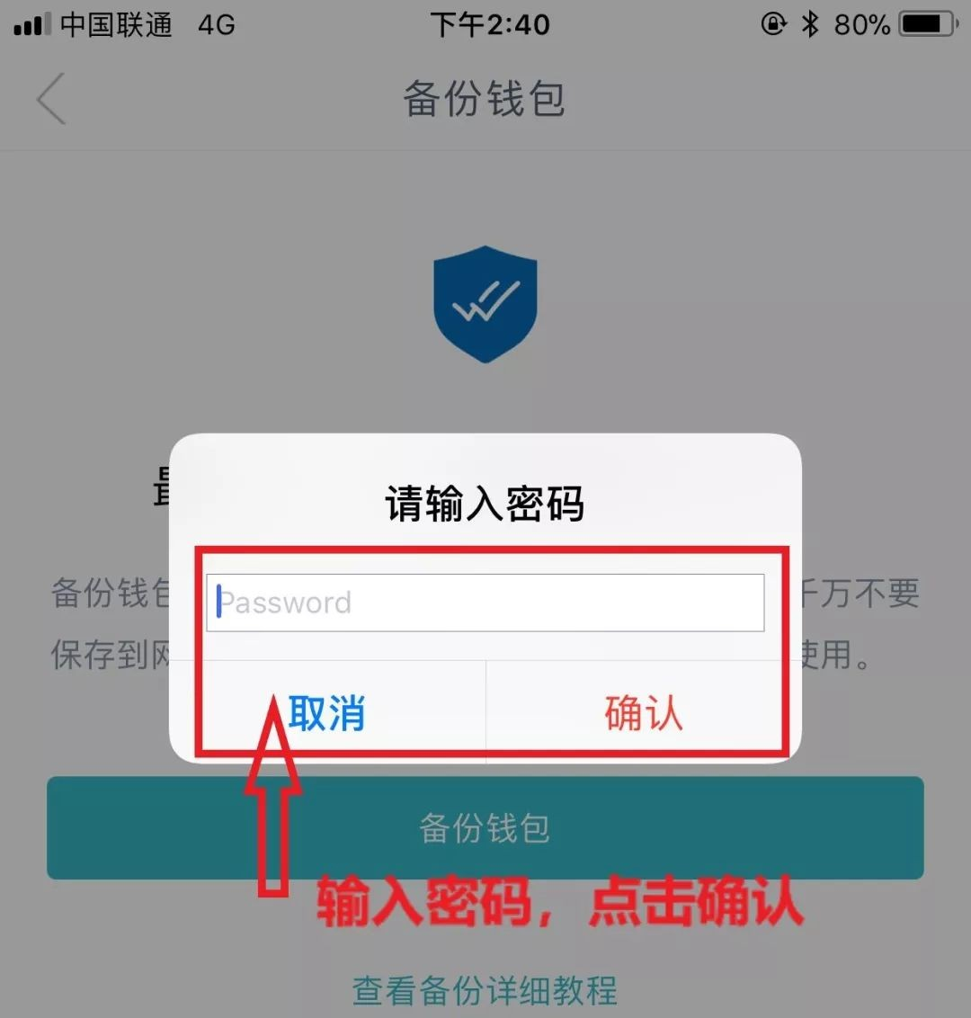 苹果手机imtoken钱包怎么修改密码的简单介绍