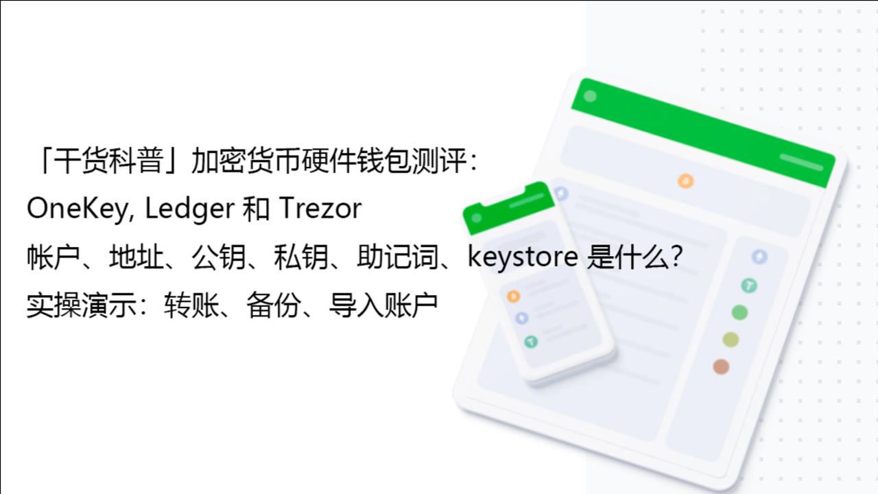 硬件钱包ledger_硬件钱包ledger手机使用