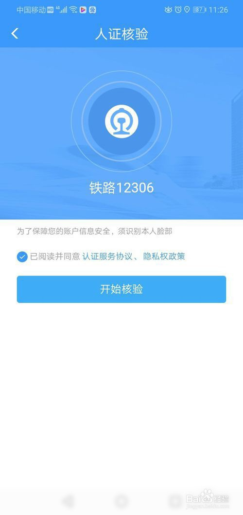 12306官方app下载_铁路12306官方app下载