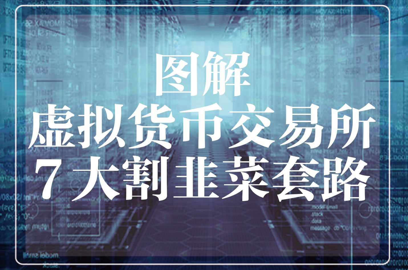 虚拟币三大交易所_虚拟币三大交易所都是中国的吗