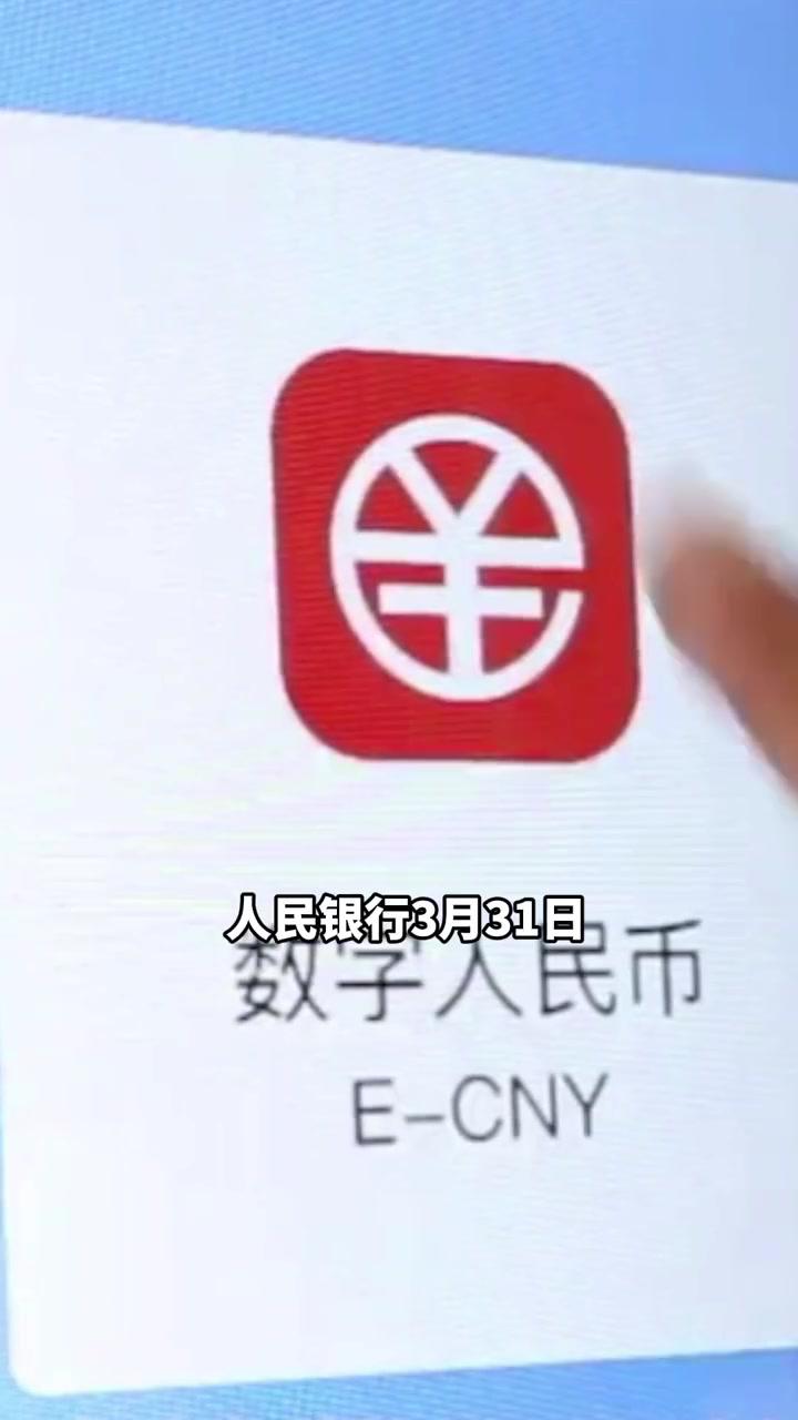 央行数字人民币app官方下载_央行数字人民币app官方下载安装