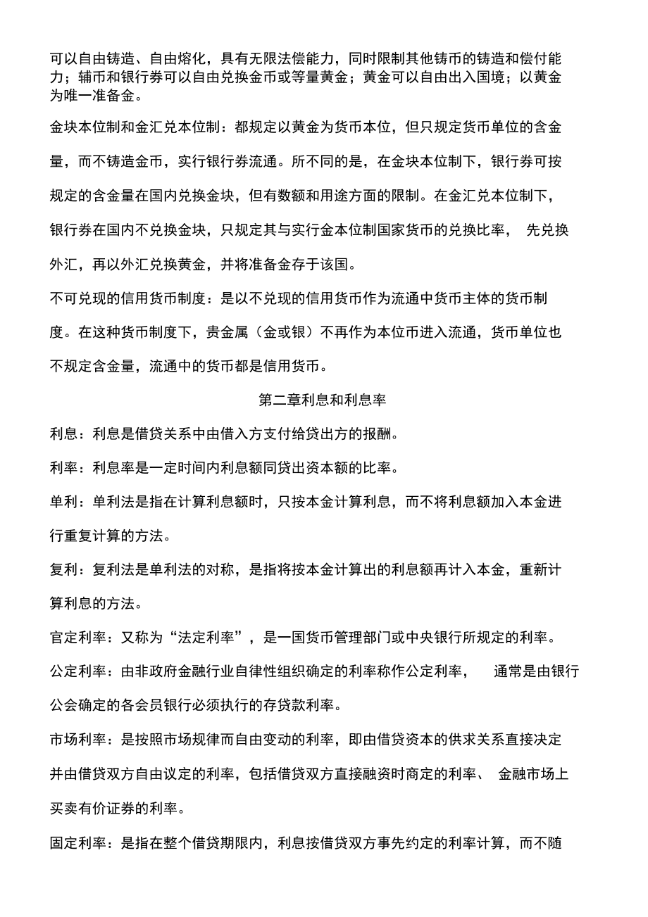 电子货币名词解释题_电子货币典型的三种形式