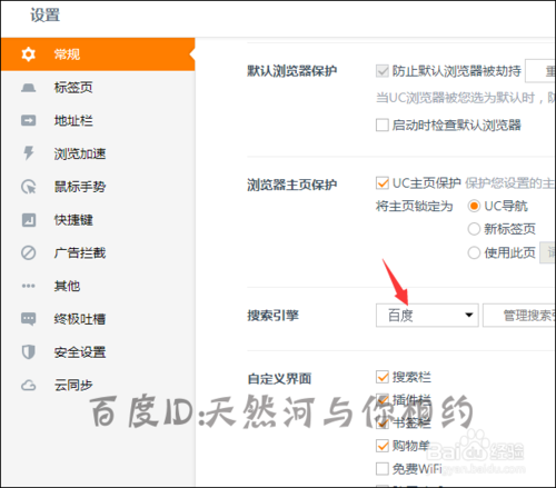 uc浏览器搜索引擎设置_uc浏览器 搜索引擎设置