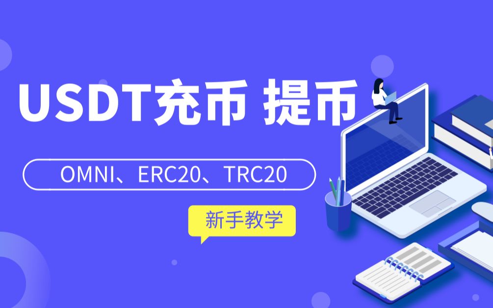 usdt怎么转平台_如何把usdt转到平台卖成美金